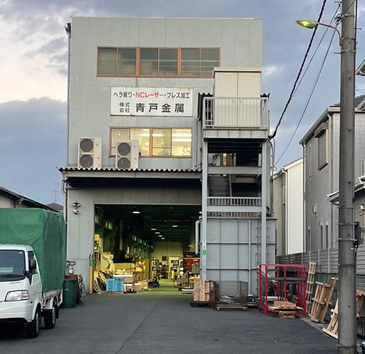 ヘラ絞りの大阪 青戸金属 会社案内